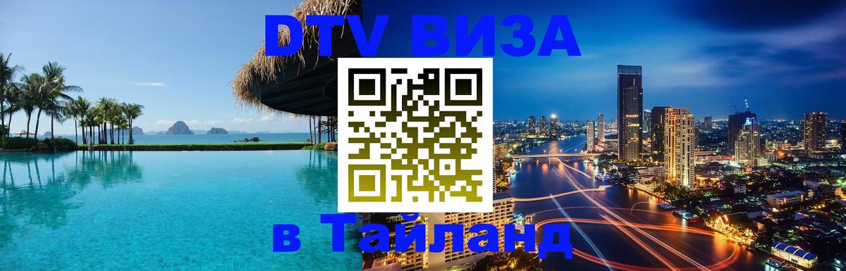 Цены на DTV визу в Таиланд — пакеты услуг, достаточно даже паспорта - Цены на DTV визу в Таиланд — пакеты услуг, достаточно даже паспорта -
